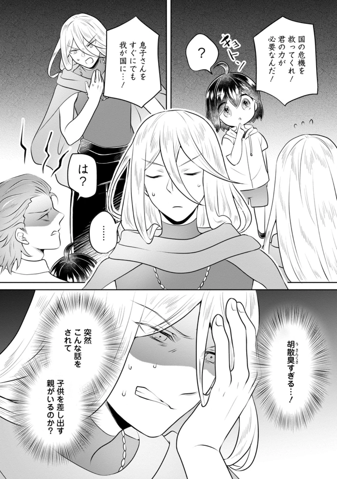 優しい家族と、たくさんのもふもふに囲まれて。 第54話 - 2