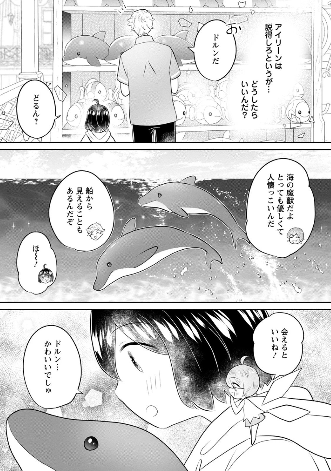 優しい家族と、たくさんのもふもふに囲まれて。 第54話 - 3