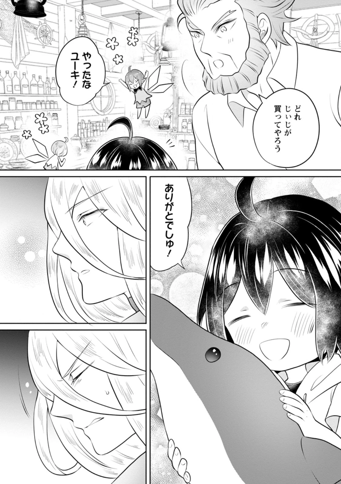 優しい家族と、たくさんのもふもふに囲まれて。 第54話 - 4