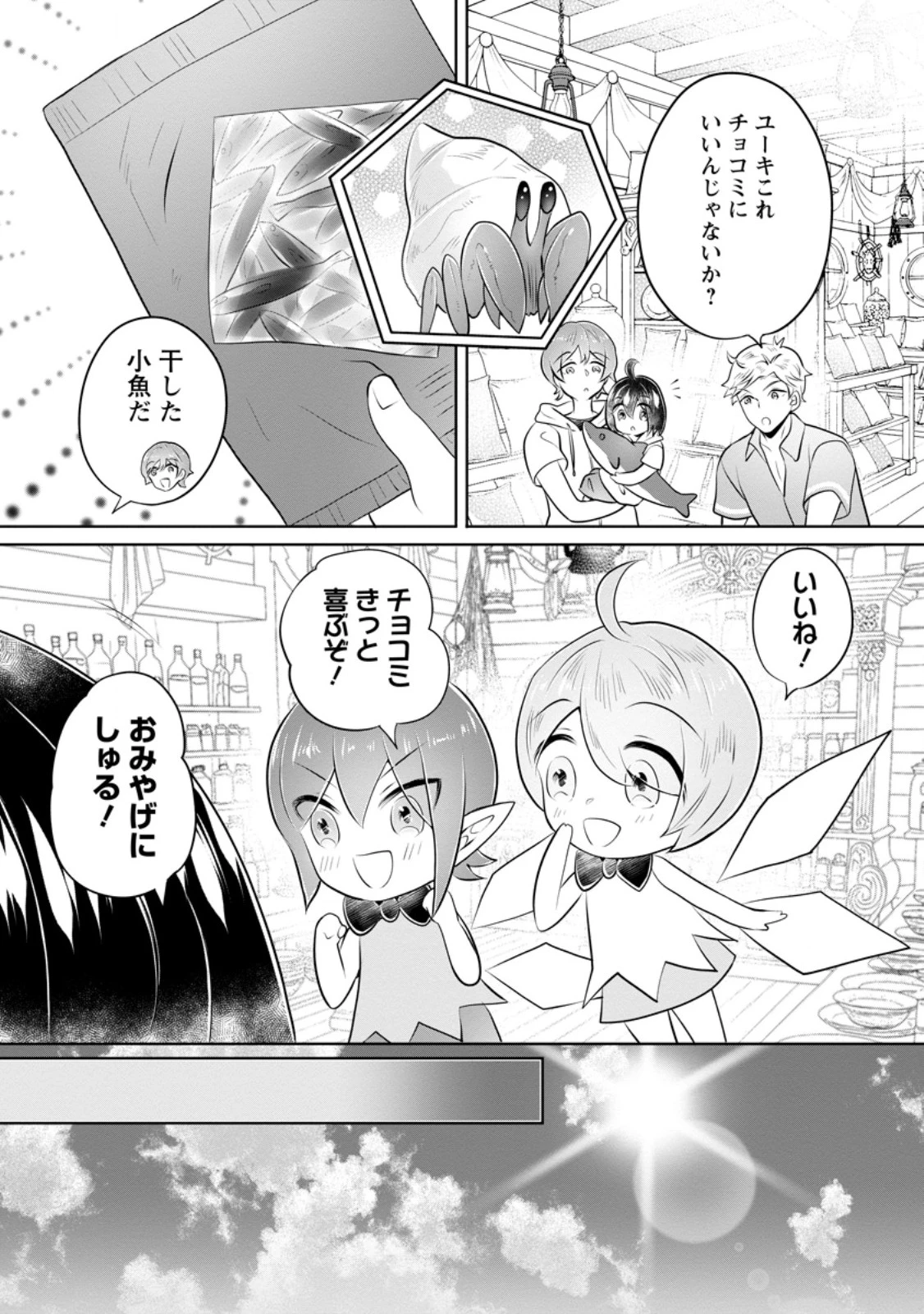 優しい家族と、たくさんのもふもふに囲まれて。 第54話 - 5