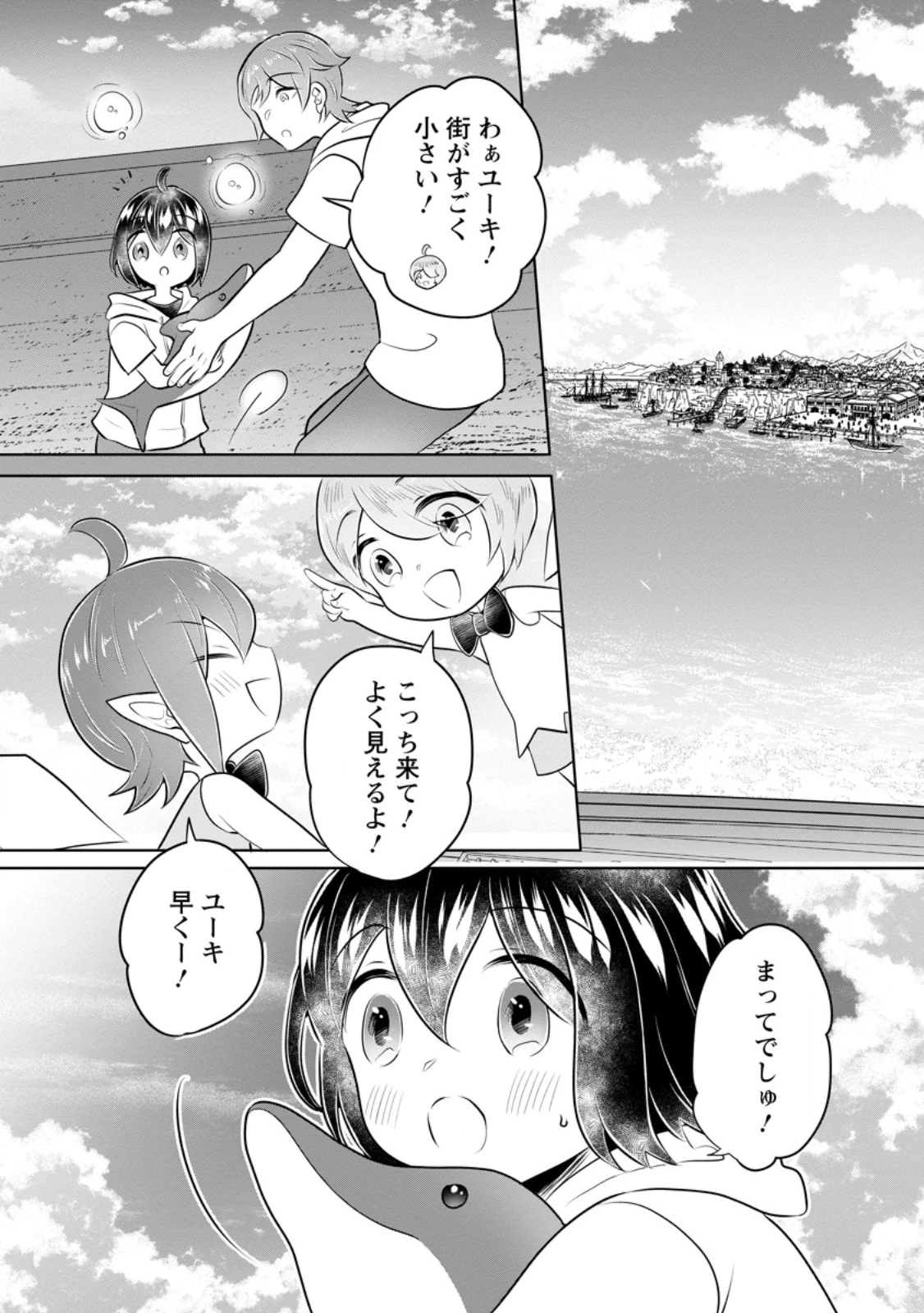 優しい家族と、たくさんのもふもふに囲まれて。 第54話 - 6