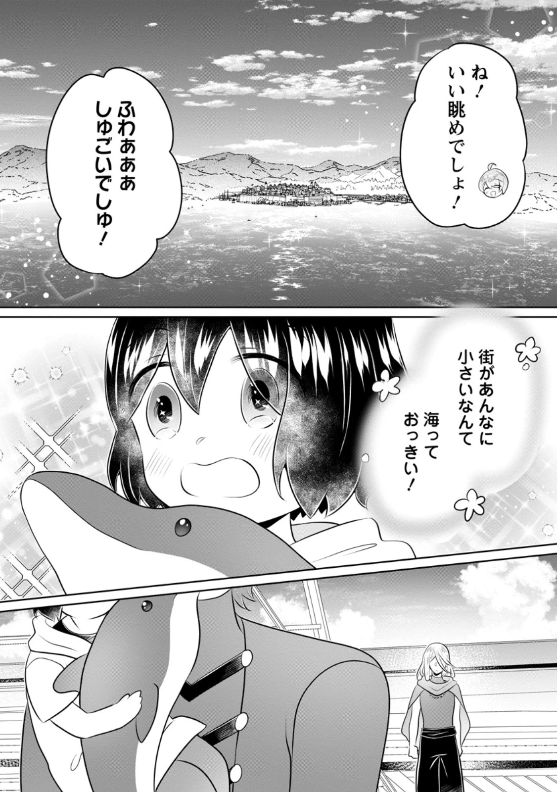 優しい家族と、たくさんのもふもふに囲まれて。 第54話 - 8