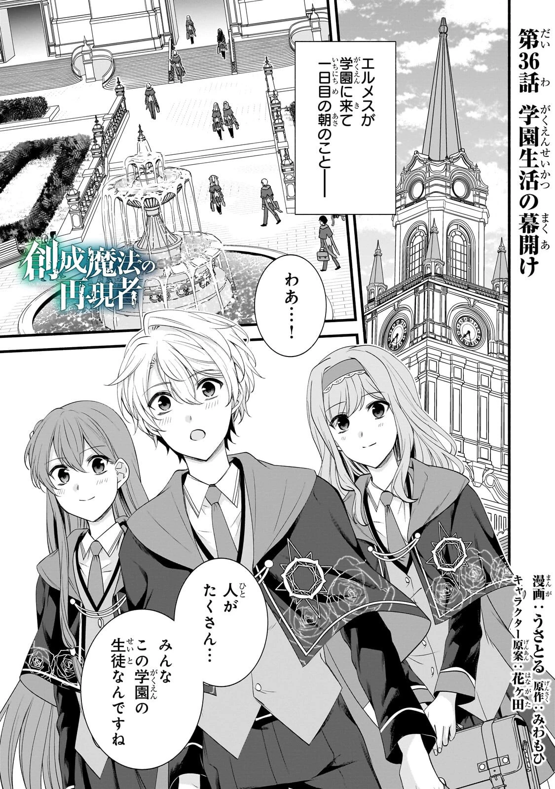 創成魔法の再現者 第36話 - 1