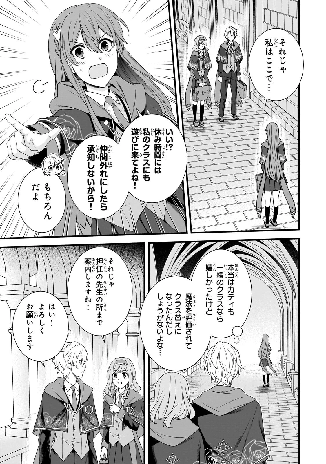 創成魔法の再現者 第36話 - 3