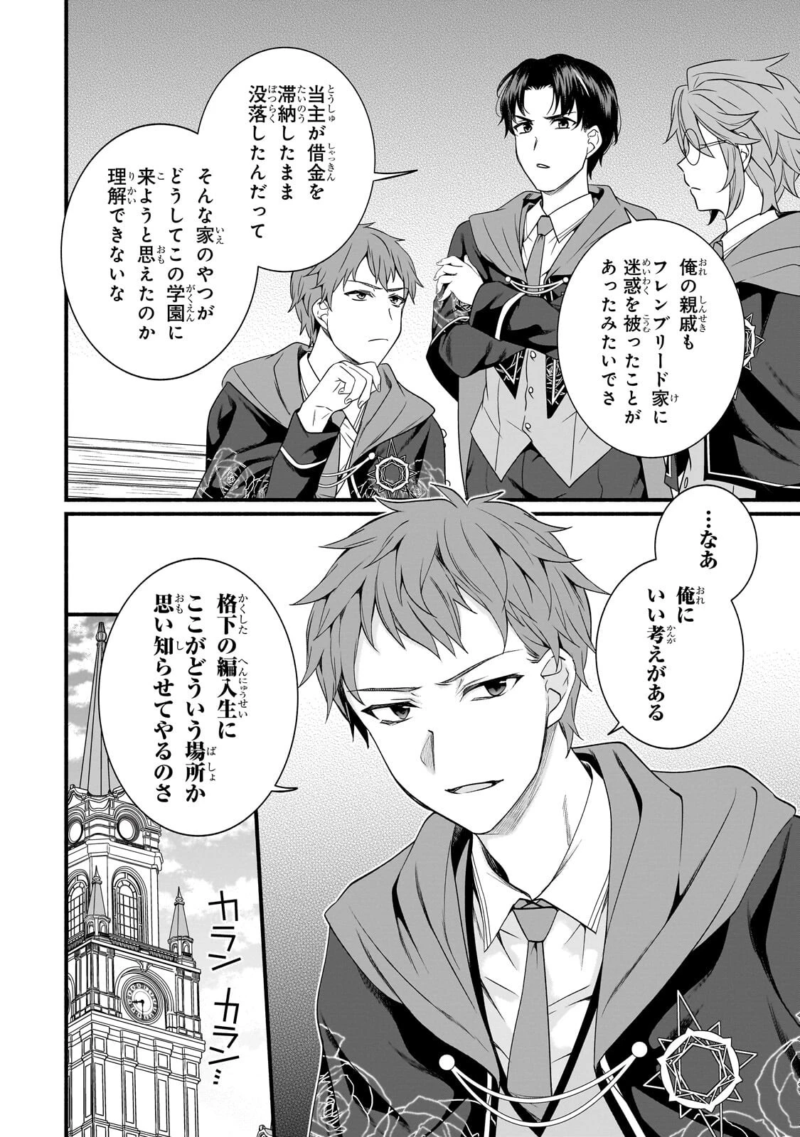 創成魔法の再現者 第36話 - 6