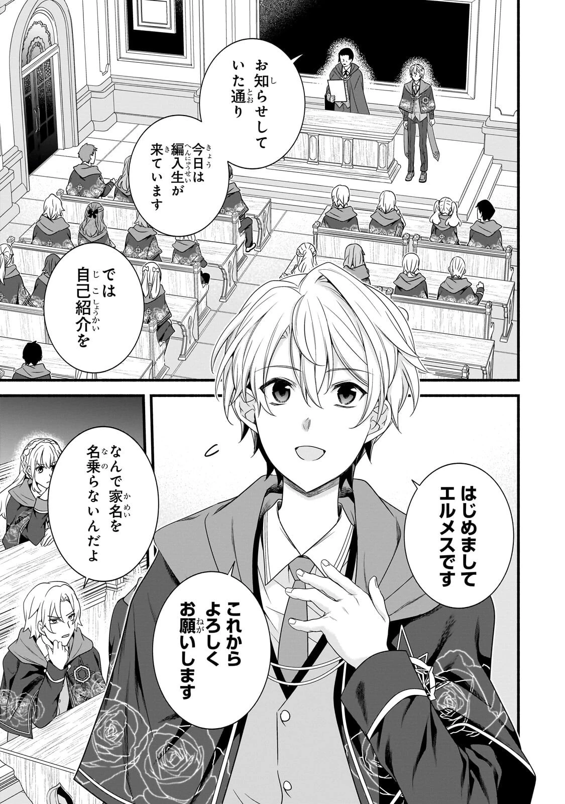 創成魔法の再現者 第36話 - 7