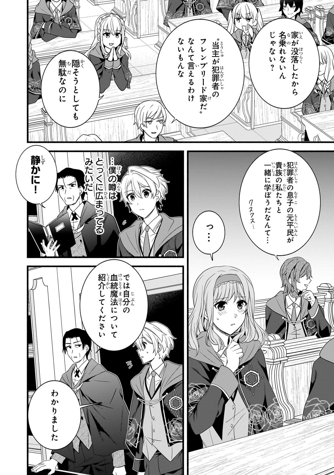 創成魔法の再現者 第36話 - 8