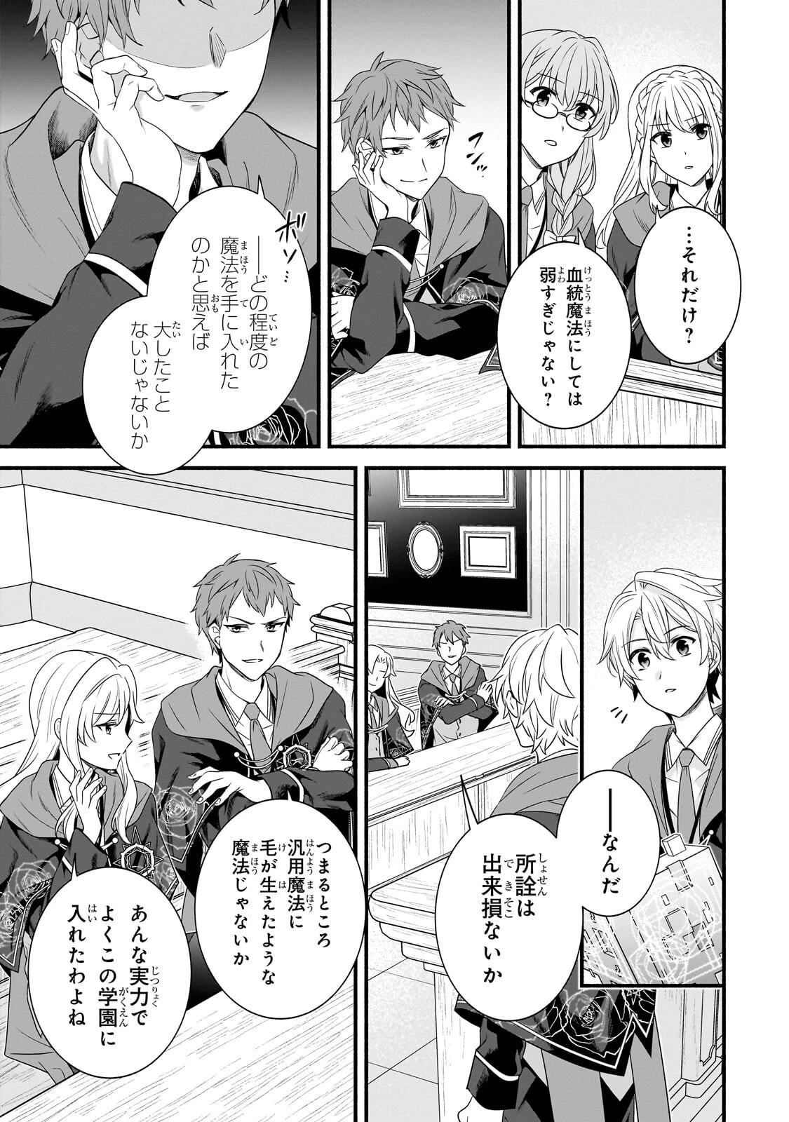 創成魔法の再現者 第36話 - 11