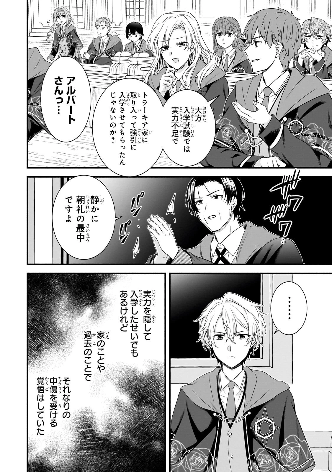 創成魔法の再現者 第36話 - 12