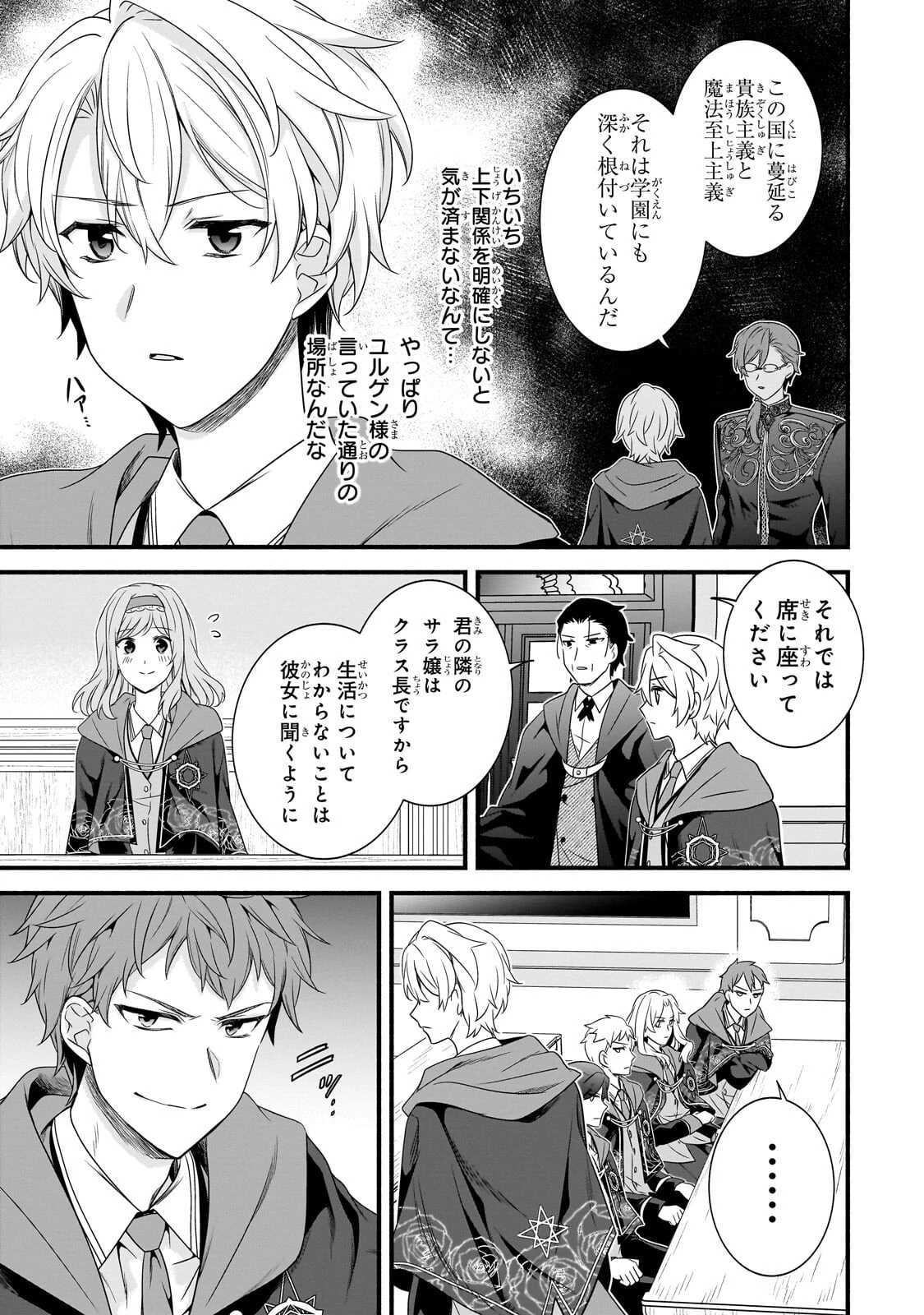 創成魔法の再現者 第36話 - 13