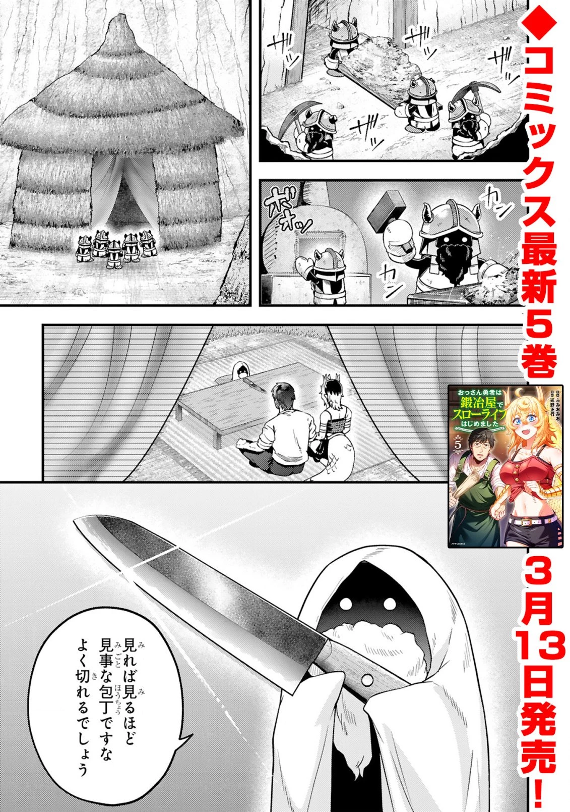 おっさん勇者は鍛冶屋でスローライフはじめました 第23話 - 2