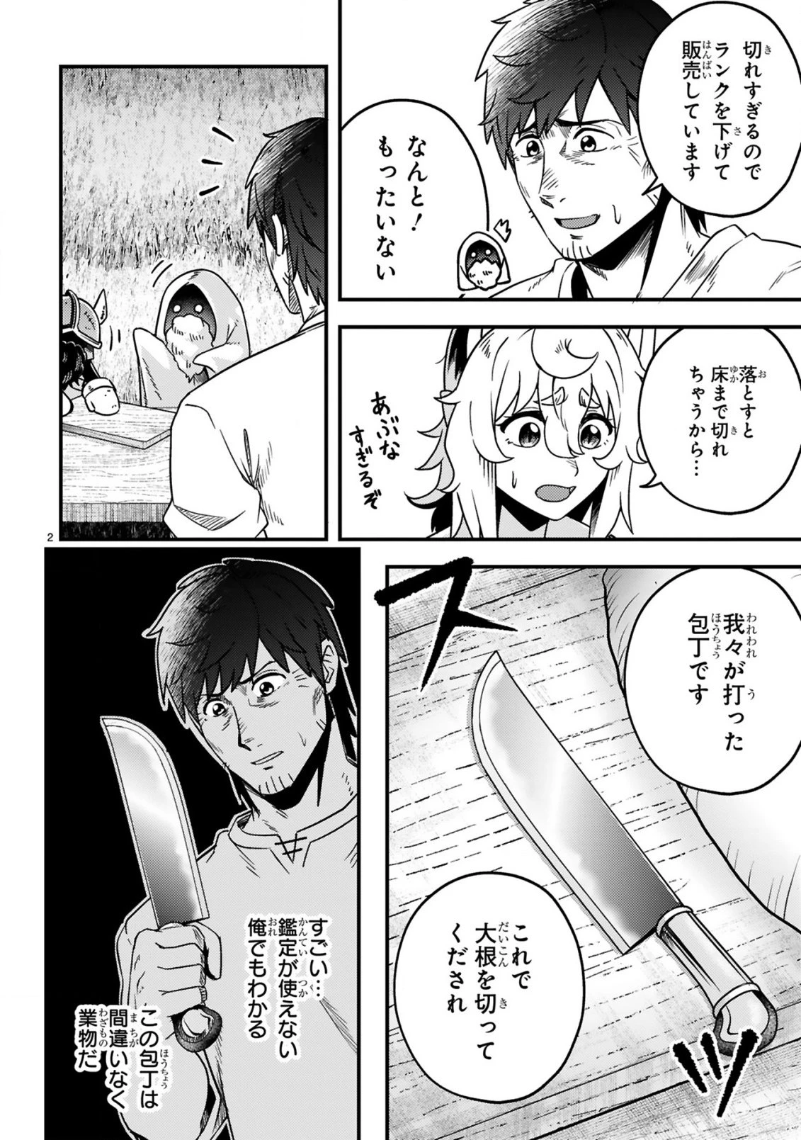 おっさん勇者は鍛冶屋でスローライフはじめました 第23話 - 3