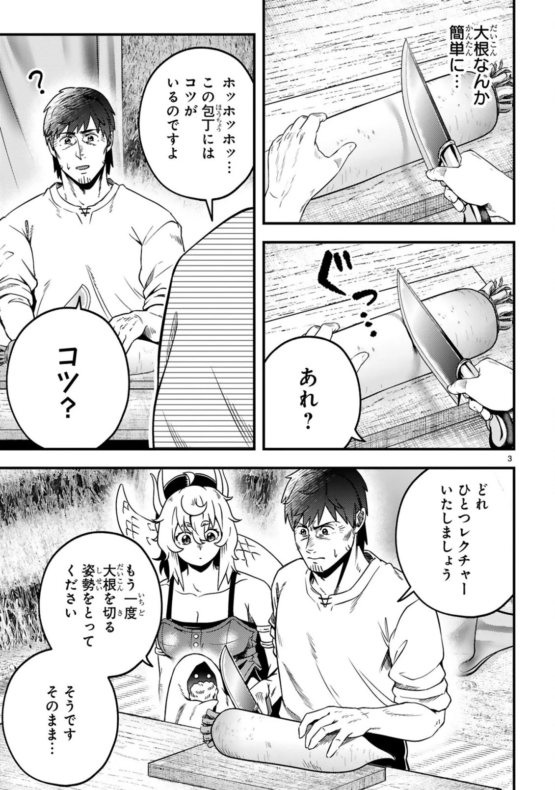 おっさん勇者は鍛冶屋でスローライフはじめました 第23話 - 4