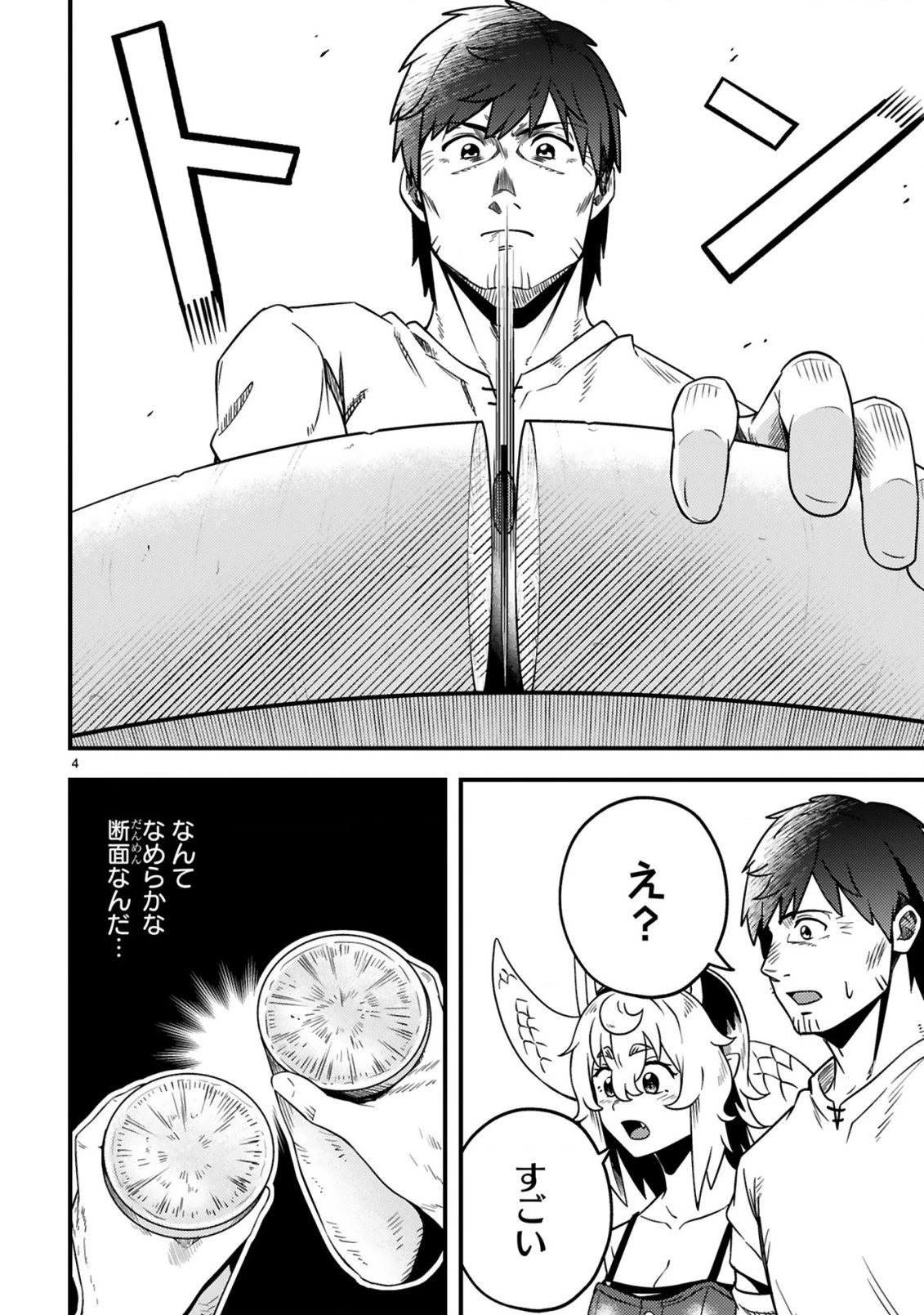 おっさん勇者は鍛冶屋でスローライフはじめました 第23話 - 5