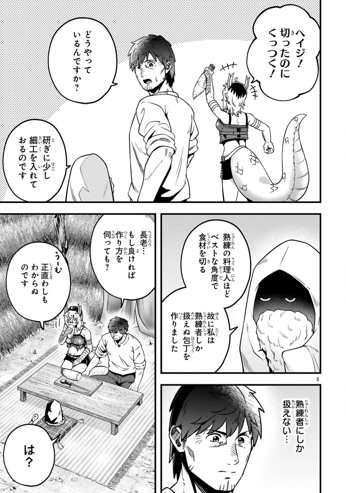 おっさん勇者は鍛冶屋でスローライフはじめました 第23話 - 6