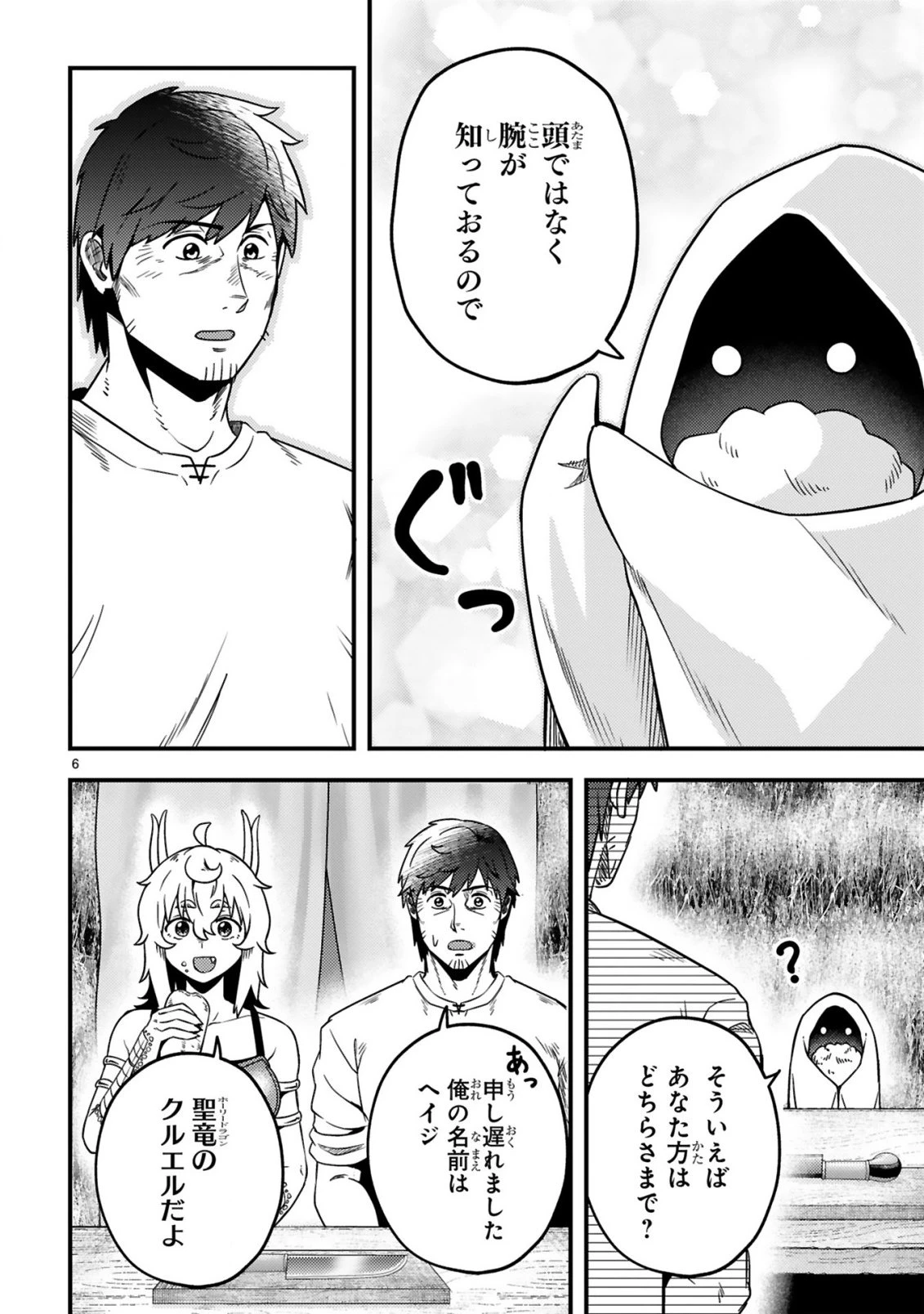 おっさん勇者は鍛冶屋でスローライフはじめました 第23話 - 7