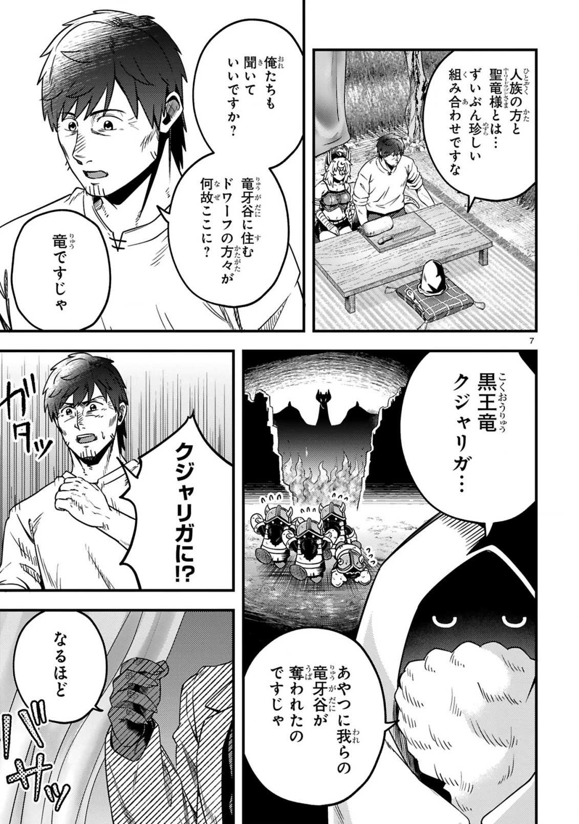 おっさん勇者は鍛冶屋でスローライフはじめました 第23話 - 8