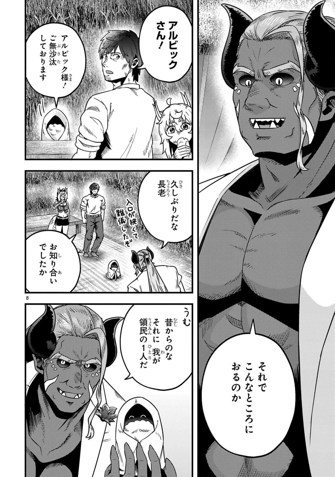 おっさん勇者は鍛冶屋でスローライフはじめました 第23話 - 9