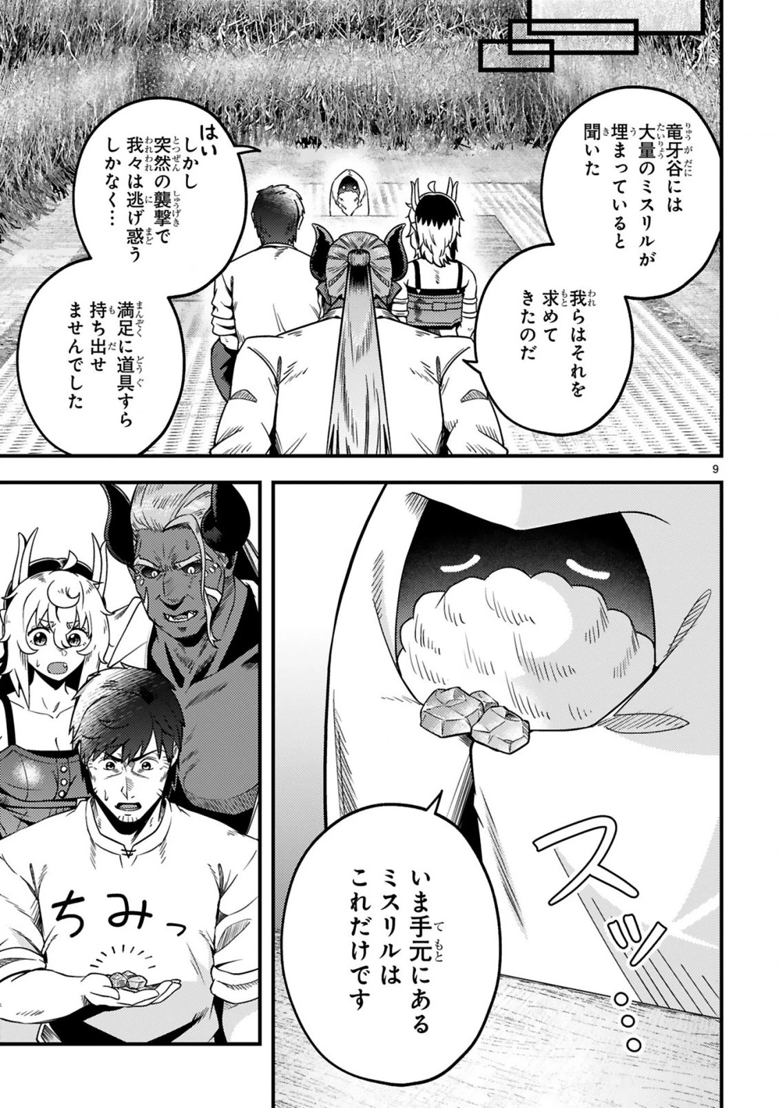 おっさん勇者は鍛冶屋でスローライフはじめました 第23話 - 10