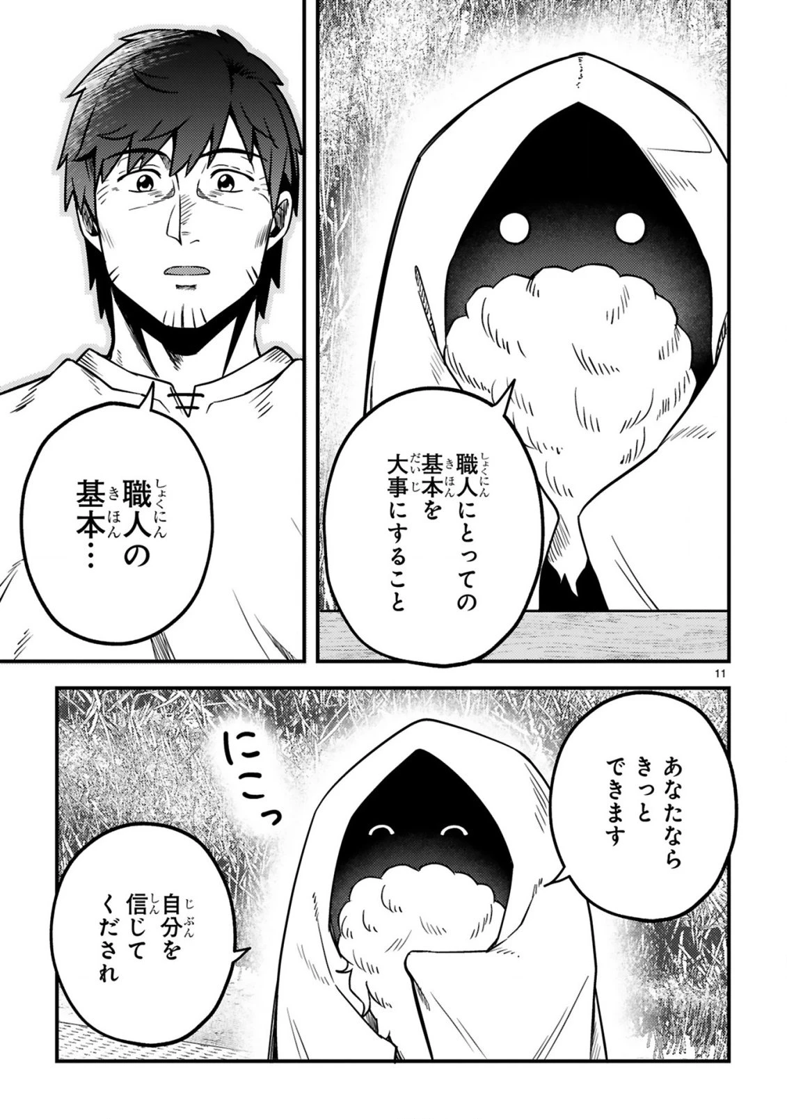 おっさん勇者は鍛冶屋でスローライフはじめました 第23話 - 12