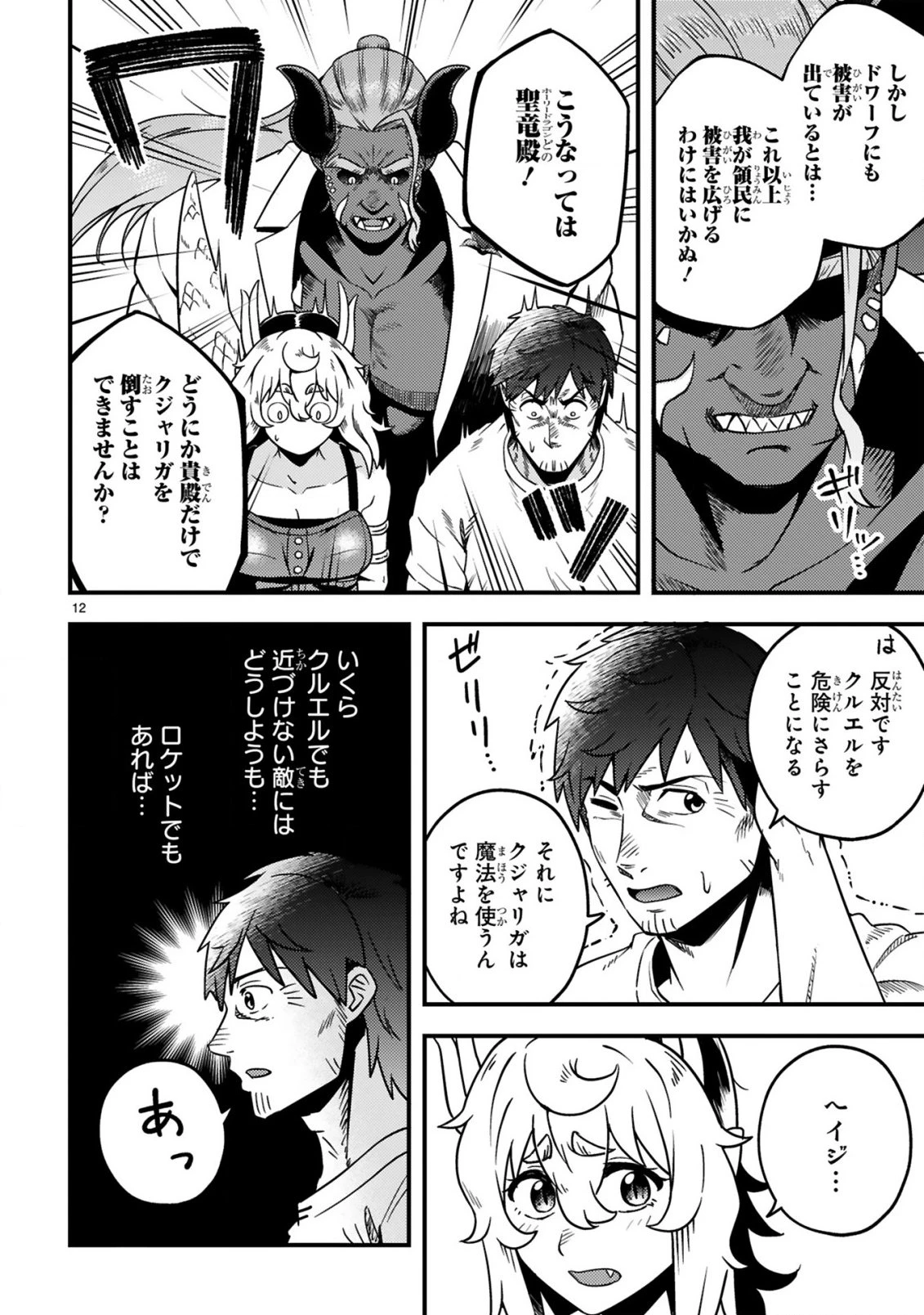 おっさん勇者は鍛冶屋でスローライフはじめました 第23話 - 13