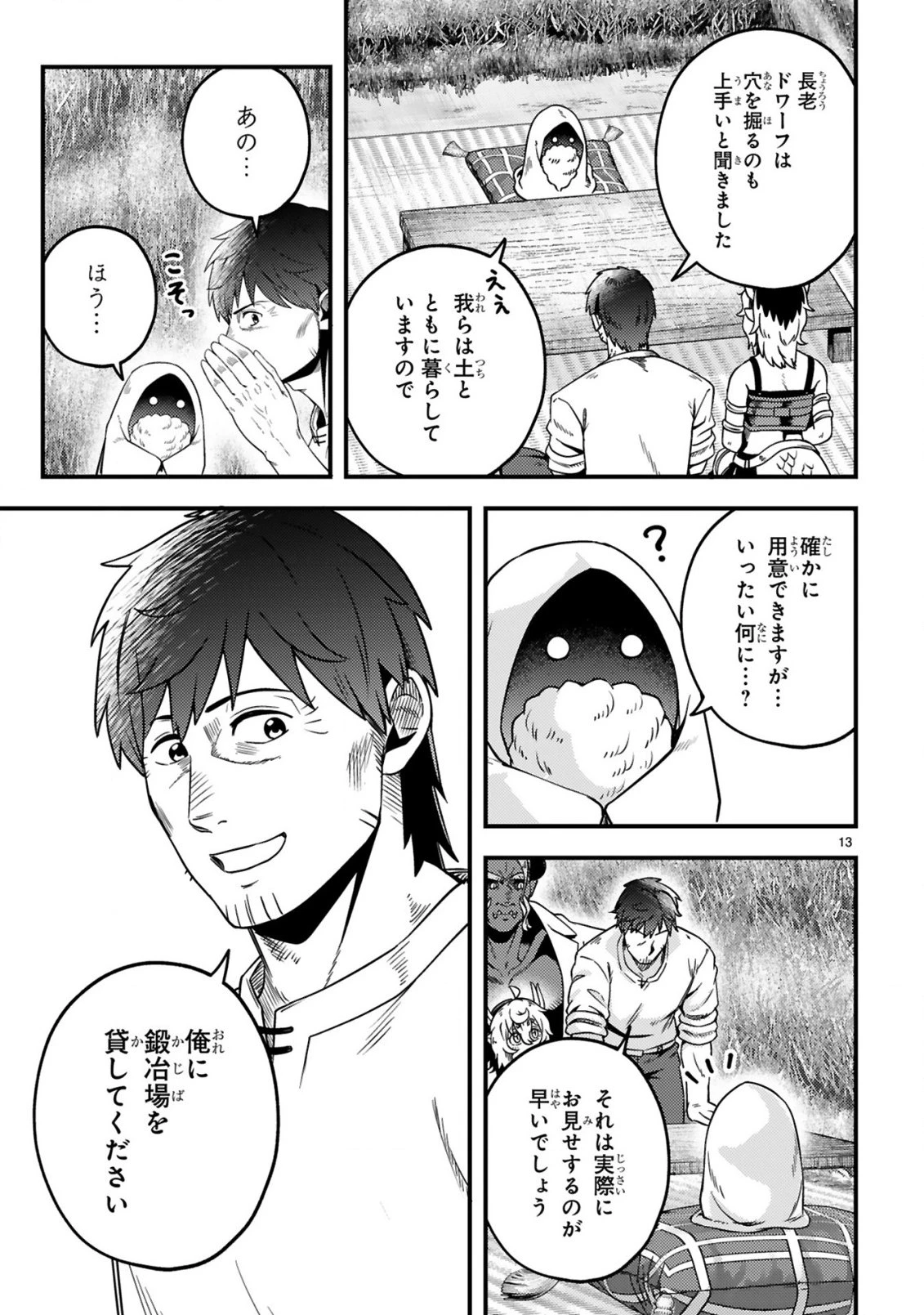 おっさん勇者は鍛冶屋でスローライフはじめました 第23話 - 14