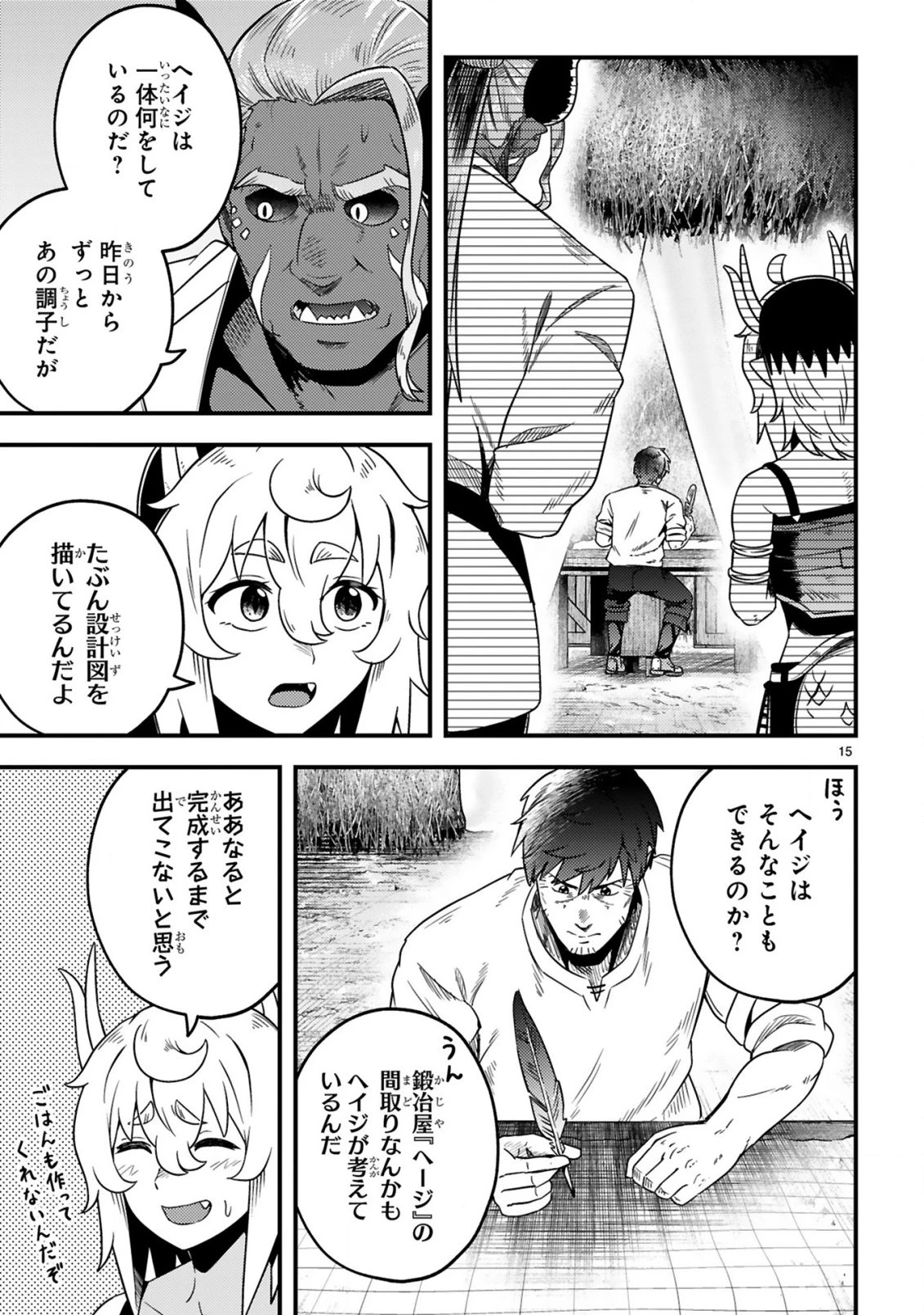 おっさん勇者は鍛冶屋でスローライフはじめました 第23話 - 16