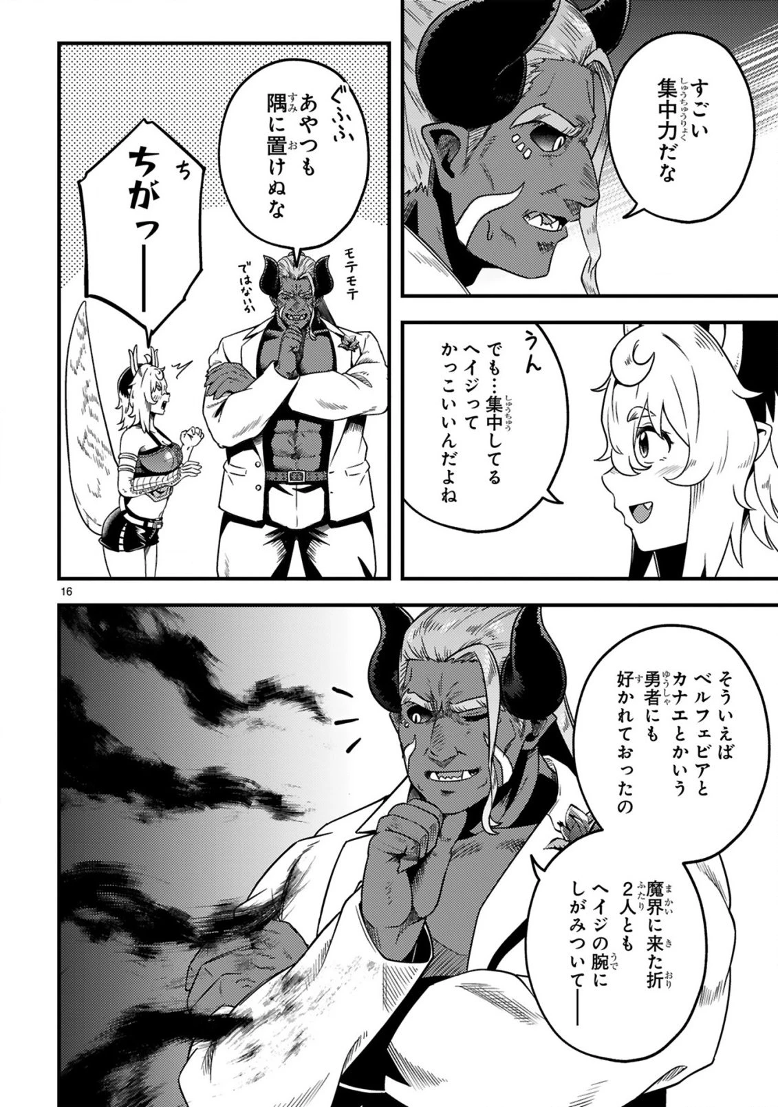 おっさん勇者は鍛冶屋でスローライフはじめました 第23話 - 17