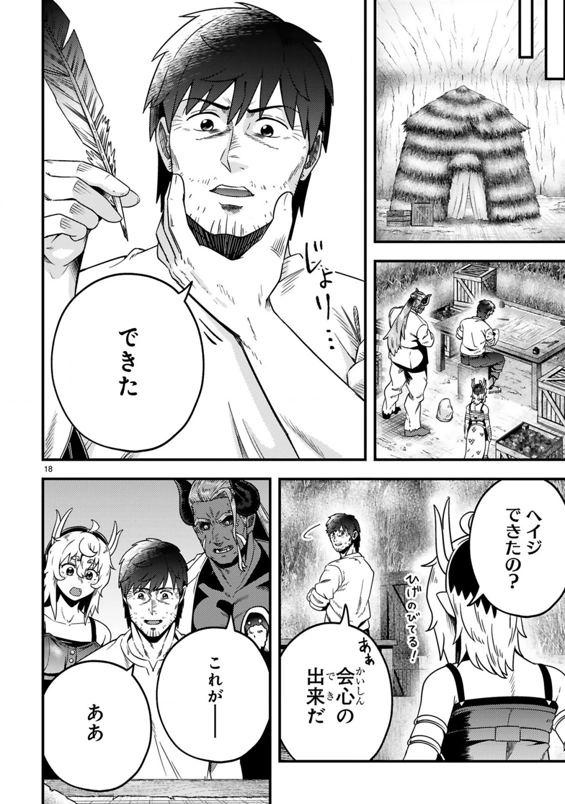 おっさん勇者は鍛冶屋でスローライフはじめました 第23話 - 19