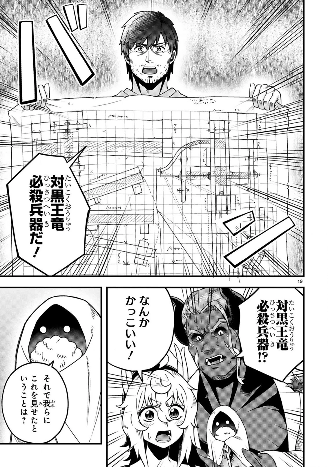 おっさん勇者は鍛冶屋でスローライフはじめました 第23話 - 20