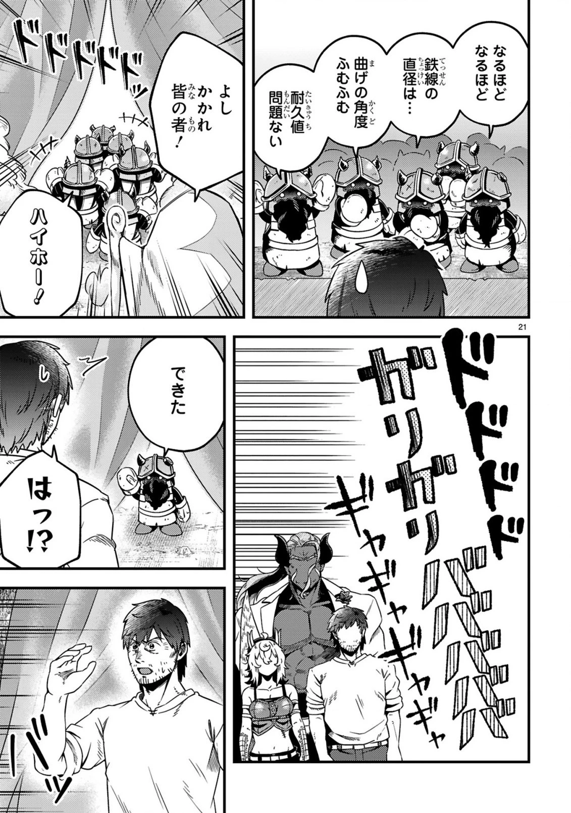 おっさん勇者は鍛冶屋でスローライフはじめました 第23話 - 22