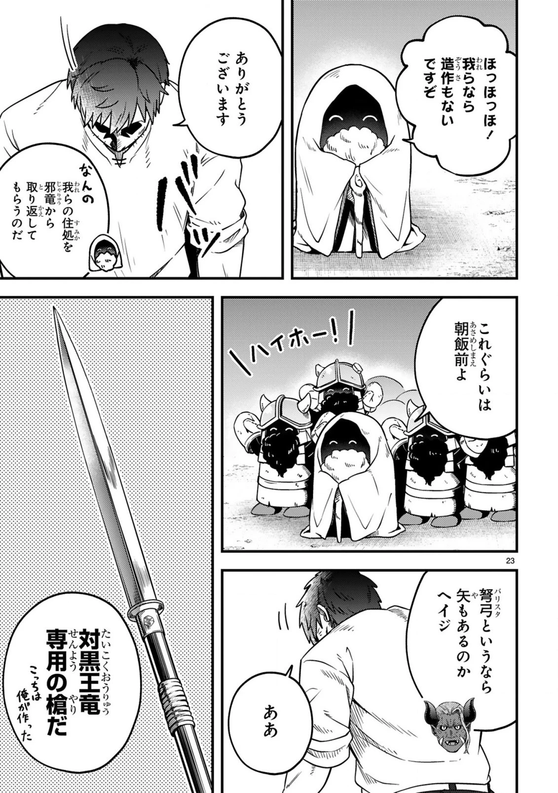 おっさん勇者は鍛冶屋でスローライフはじめました 第23話 - 24