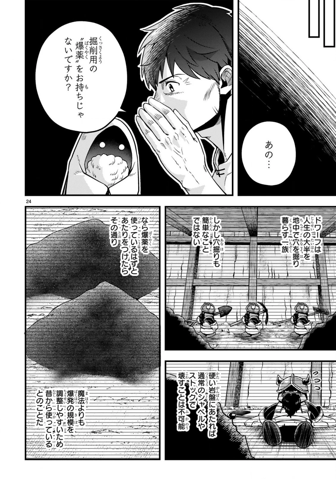 おっさん勇者は鍛冶屋でスローライフはじめました 第23話 - 25