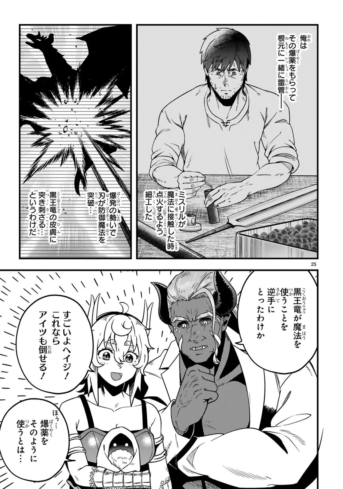 おっさん勇者は鍛冶屋でスローライフはじめました 第23話 - 26