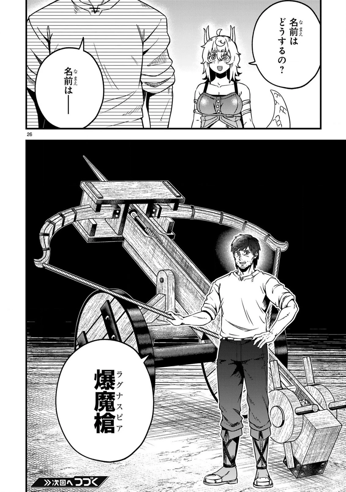 おっさん勇者は鍛冶屋でスローライフはじめました 第23話 - 27