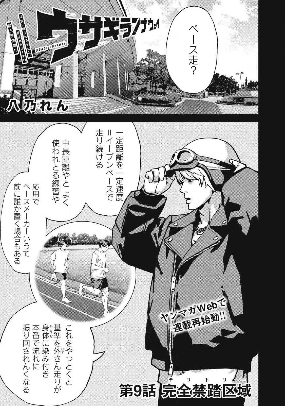 ウサギランナウェイ 第9話 - 1