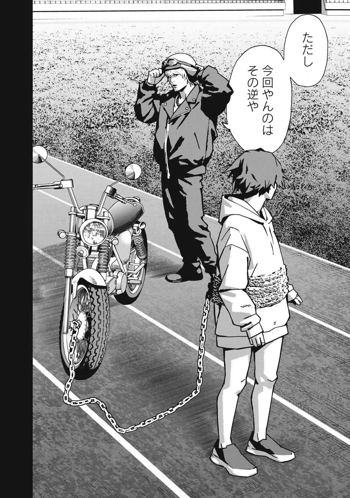 ウサギランナウェイ 第9話 - 2