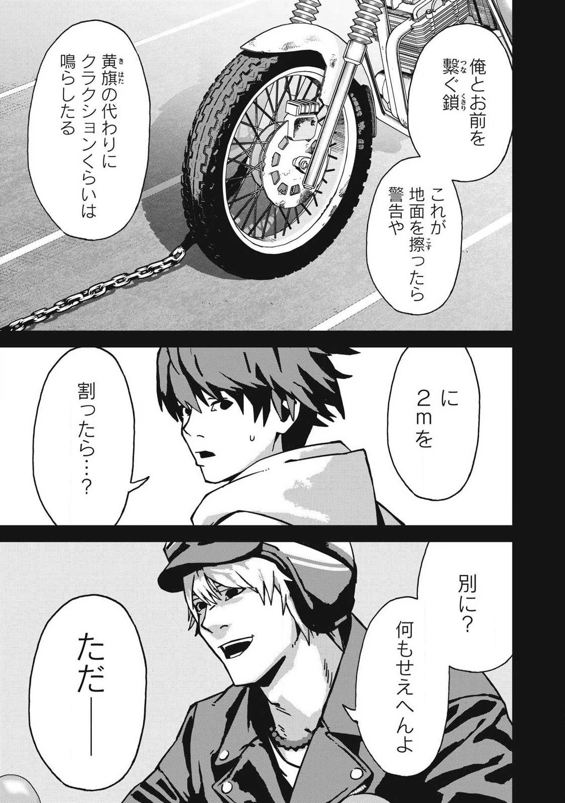 ウサギランナウェイ 第9話 - 5