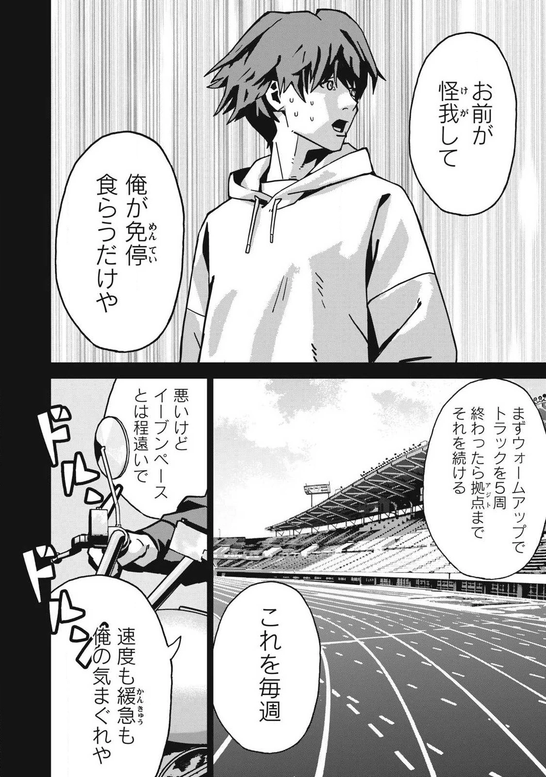ウサギランナウェイ 第9話 - 6