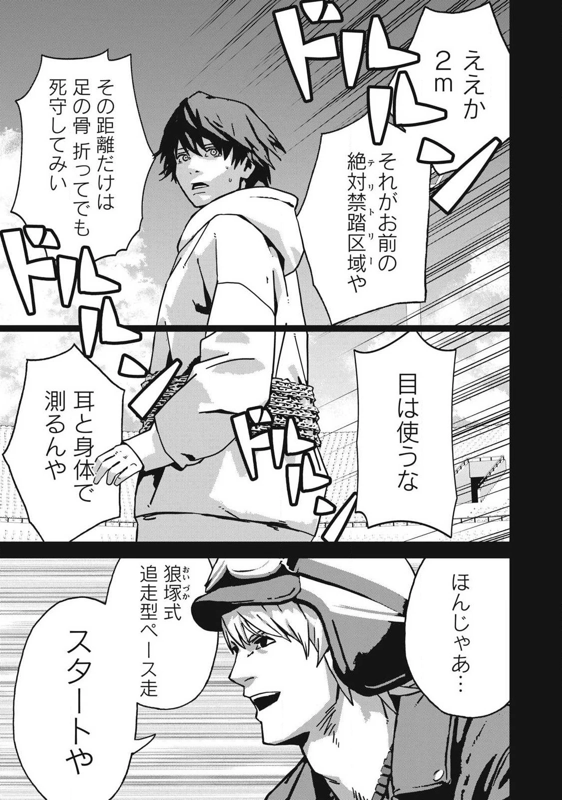 ウサギランナウェイ 第9話 - 7