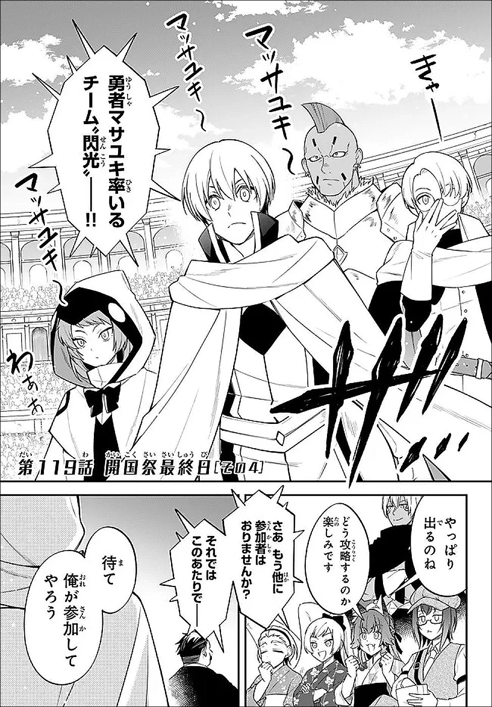 転生したらスライムだった件 異聞 ～魔国暮らしのトリニティ～ 第119話 - 1