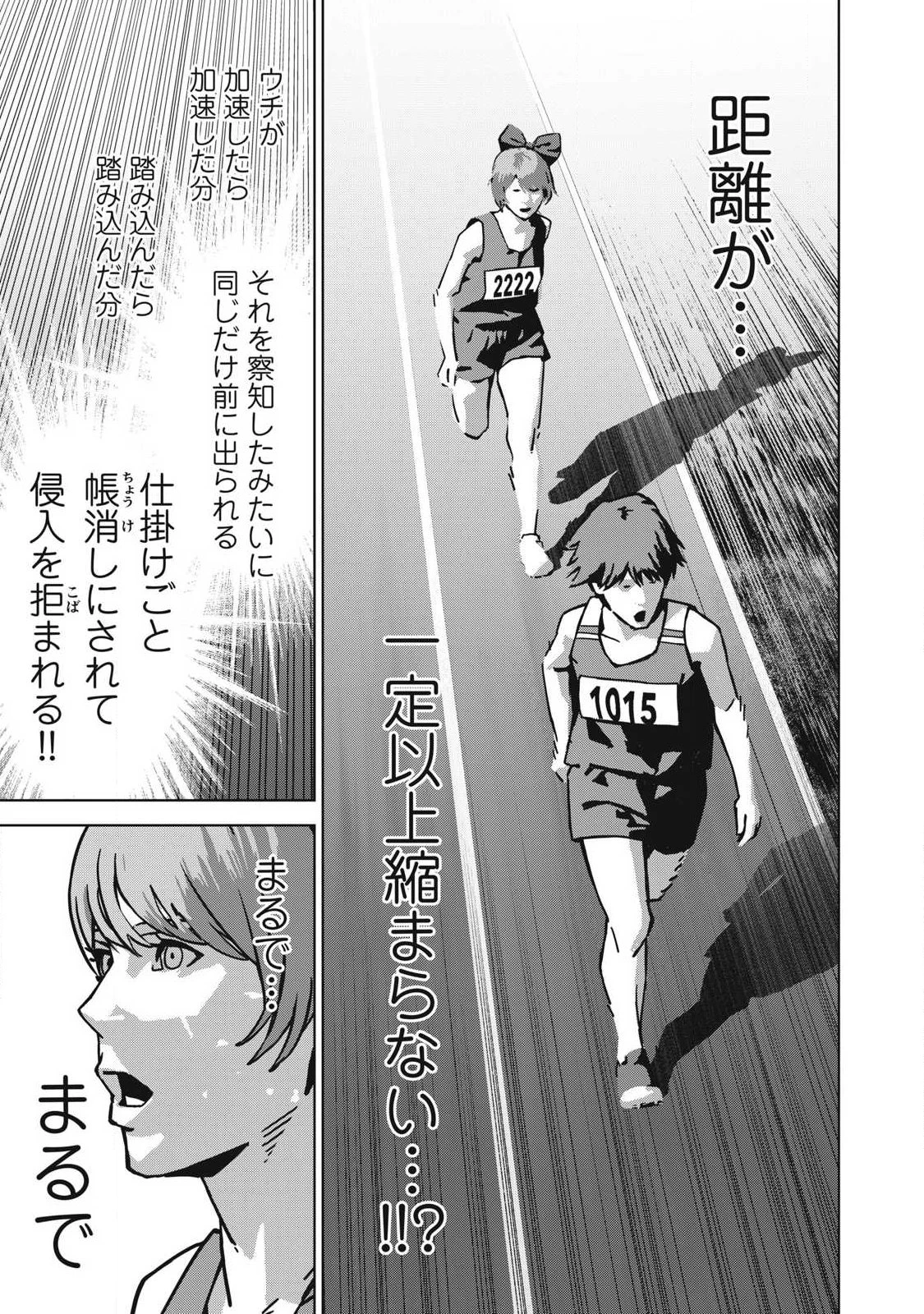 ウサギランナウェイ 第9話 - 11