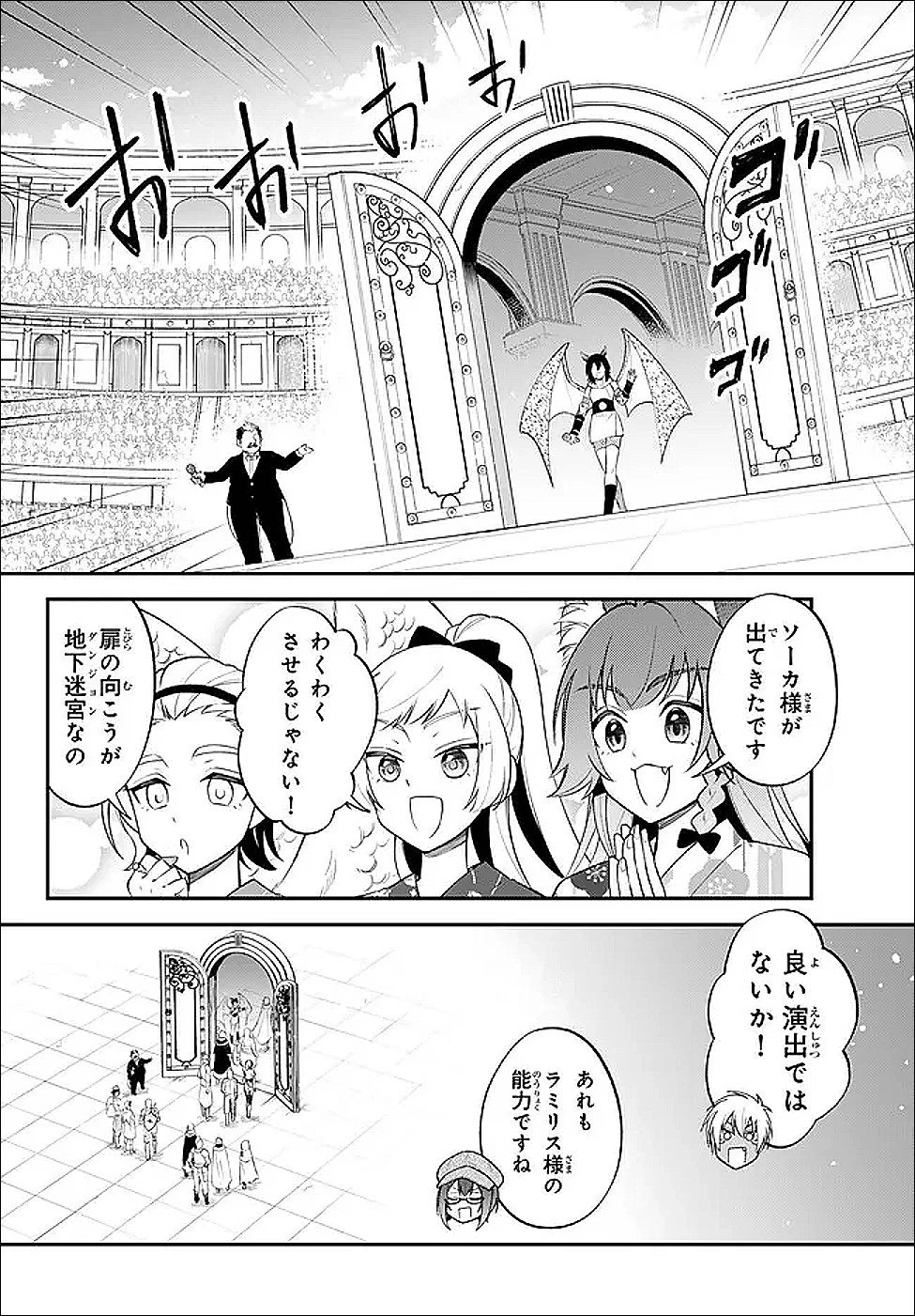 転生したらスライムだった件 異聞 ～魔国暮らしのトリニティ～ 第119話 - 4