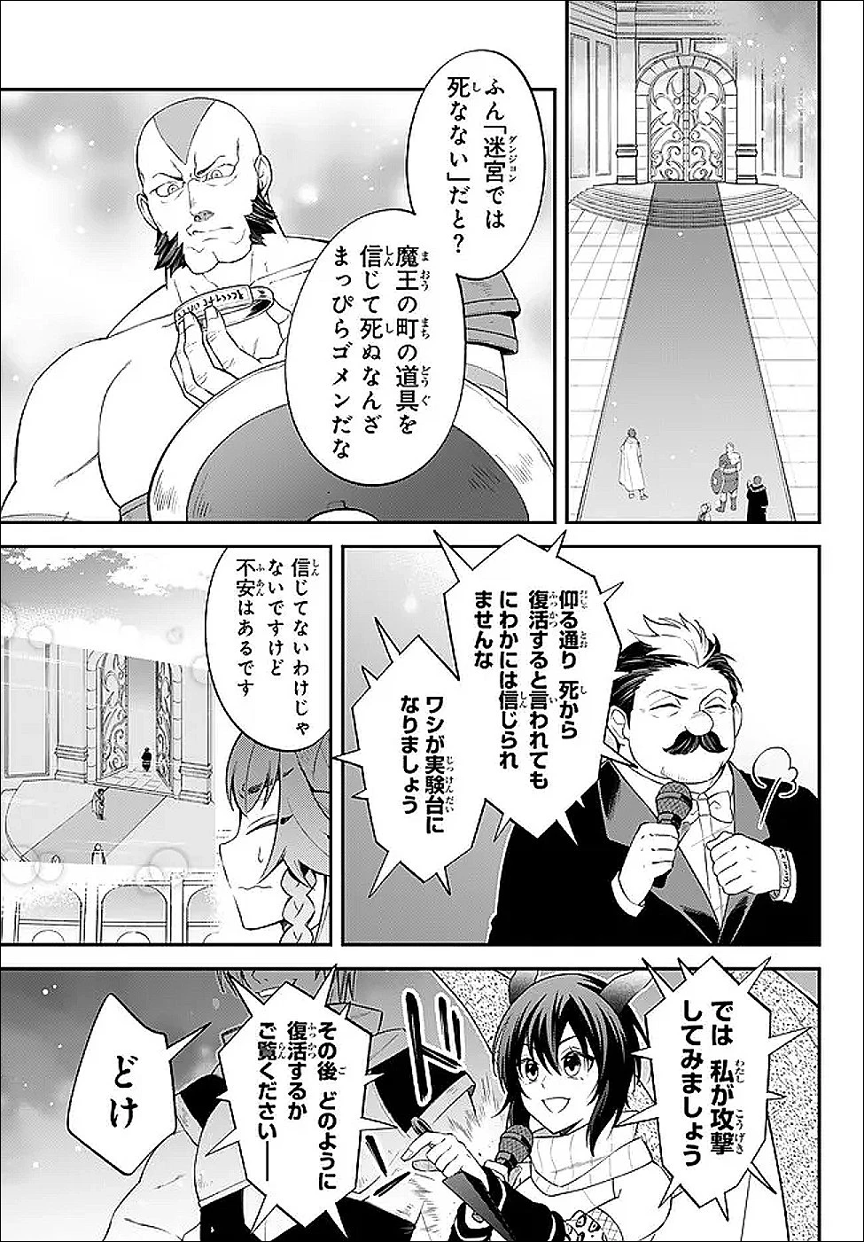 転生したらスライムだった件 異聞 ～魔国暮らしのトリニティ～ 第119話 - 5