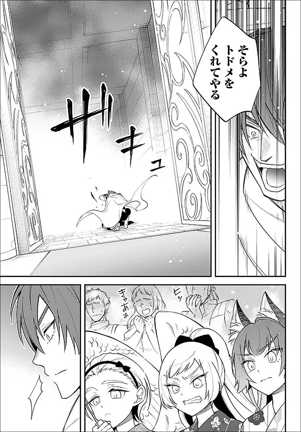 転生したらスライムだった件 異聞 ～魔国暮らしのトリニティ～ 第119話 - 7