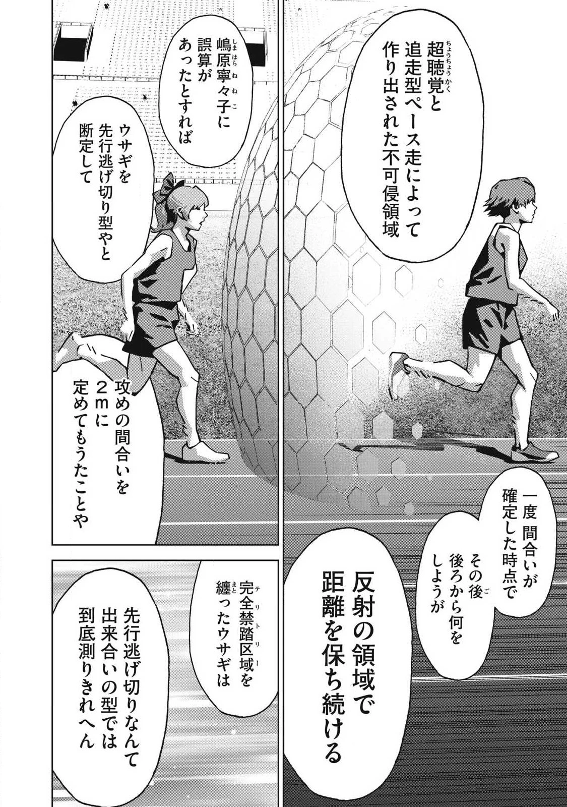 ウサギランナウェイ 第9話 - 14