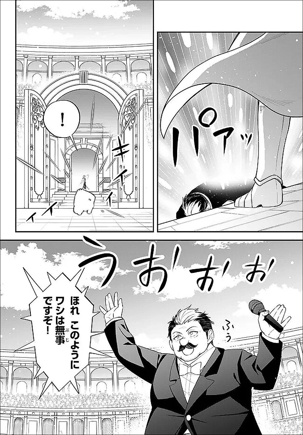 転生したらスライムだった件 異聞 ～魔国暮らしのトリニティ～ 第119話 - 8