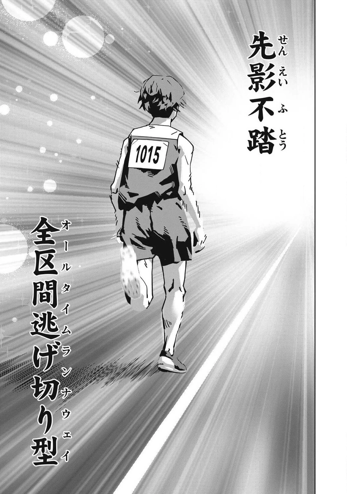 ウサギランナウェイ 第9話 - 15