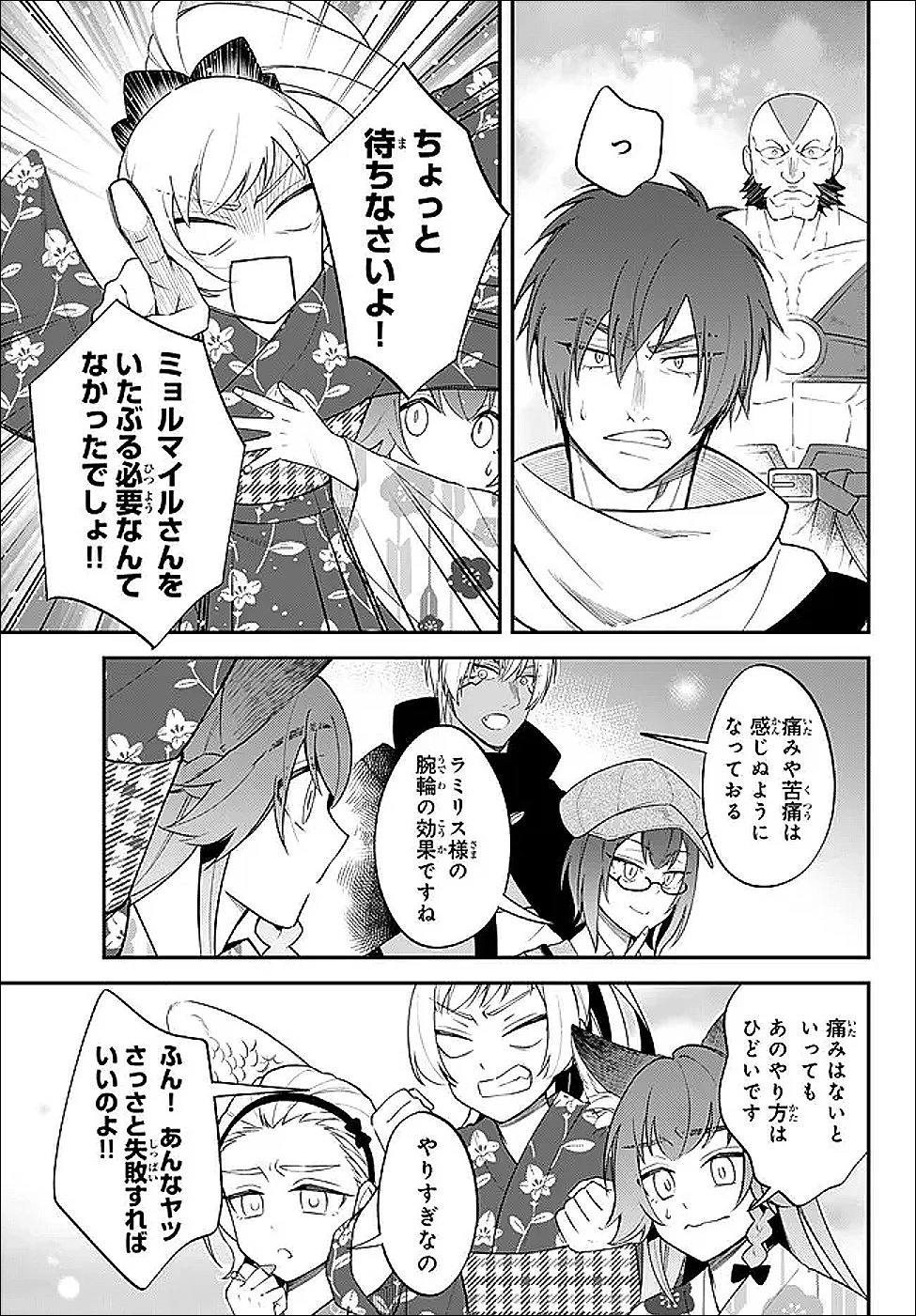 転生したらスライムだった件 異聞 ～魔国暮らしのトリニティ～ 第119話 - 9