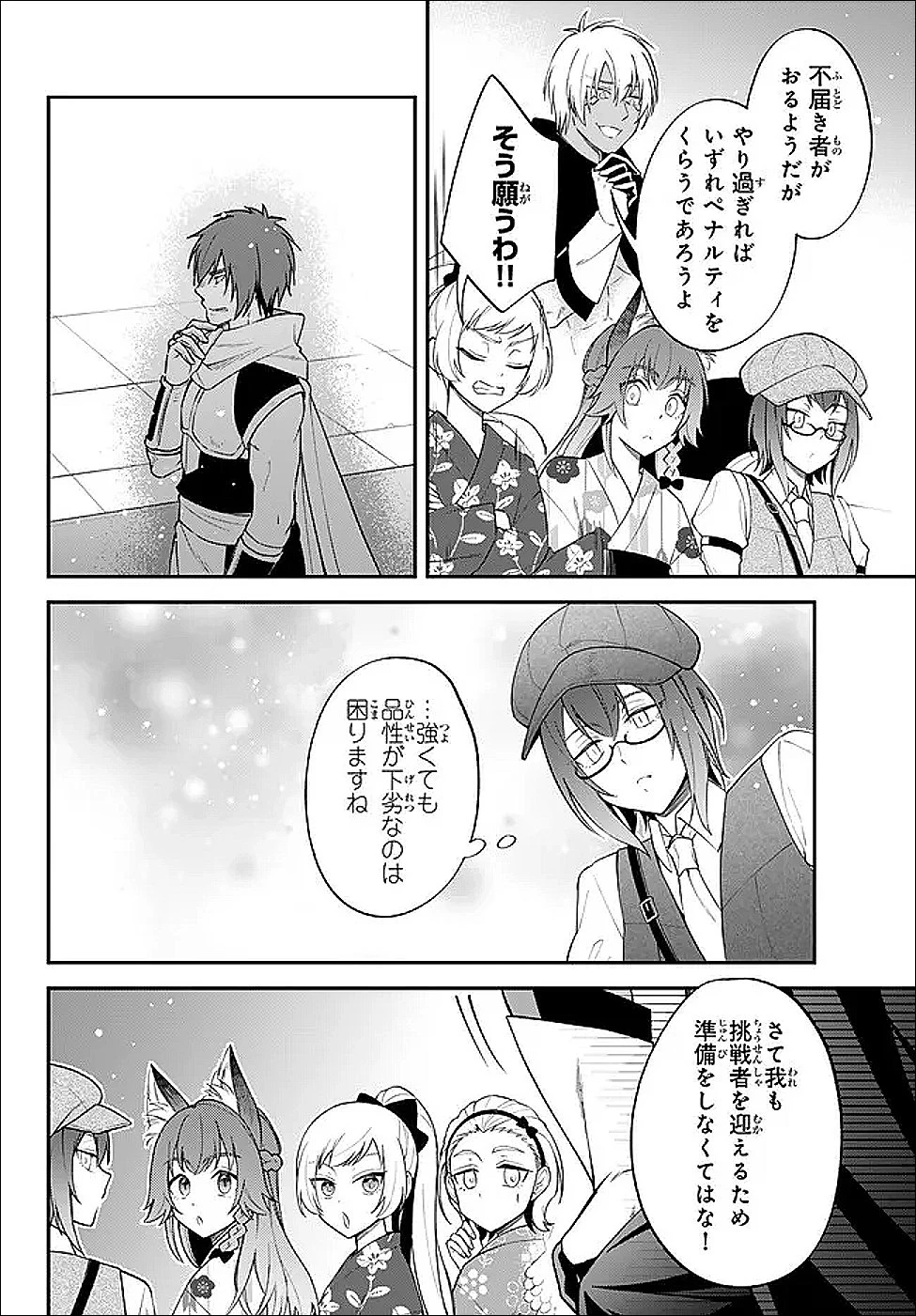 転生したらスライムだった件 異聞 ～魔国暮らしのトリニティ～ 第119話 - 10